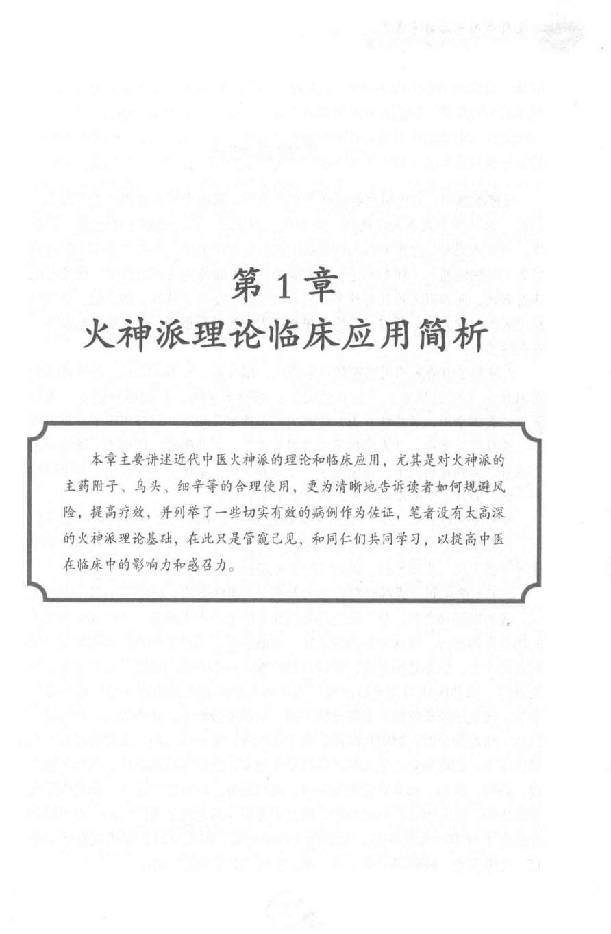怎样成为一名好中医  2  医门跋涉  收获满满